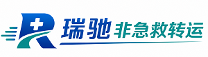 宁陵县瑞驰非急救转运｜病人出院长途护送服务